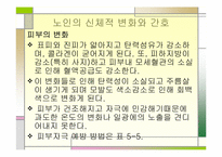 [간호학] 노인의 운동 복지제도-9