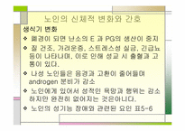 [간호학] 노인의 운동 복지제도-10
