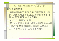[간호학] 노인의 운동 복지제도-12