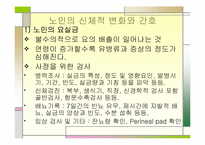 [간호학] 노인의 운동 복지제도-13