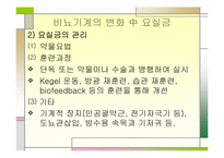 [간호학] 노인의 운동 복지제도-14