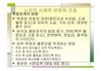 [간호학] 노인의 운동 복지제도-15