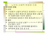 [간호학] 노인의 운동 복지제도-18