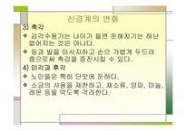 [간호학] 노인의 운동 복지제도-19