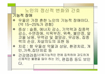 [간호학] 노인의 운동 복지제도-20