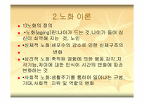 [간호학] 노인의 건강문제와 호스피스 간호-3