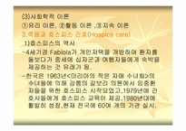 [간호학] 노인의 건강문제와 호스피스 간호-5