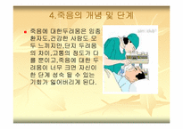 [간호학] 노인의 건강문제와 호스피스 간호-9