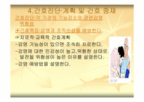 [간호학] 노인의 건강문제와 호스피스 간호-14