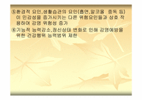 [간호학] 노인의 건강문제와 호스피스 간호-16