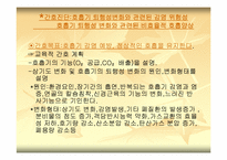 [간호학] 노인의 건강문제와 호스피스 간호-17