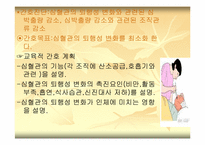 [간호학] 노인의 건강문제와 호스피스 간호-18