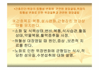 [간호학] 노인의 건강문제와 호스피스 간호-19
