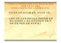 [간호학] 노인의 건강문제와 호스피스 간호-20