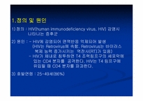[간호학] 후천성 면역결핍증(Acquird immunodeficiency syndrome, AIDS)-2
