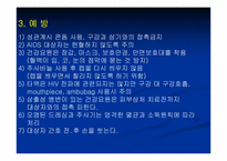 [간호학] 후천성 면역결핍증(Acquird immunodeficiency syndrome, AIDS)-4
