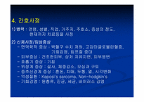 [간호학] 후천성 면역결핍증(Acquird immunodeficiency syndrome, AIDS)-5