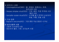 [간호학] 후천성 면역결핍증(Acquird immunodeficiency syndrome, AIDS)-8