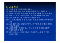 [간호학] 후천성 면역결핍증(Acquird immunodeficiency syndrome, AIDS)-10
