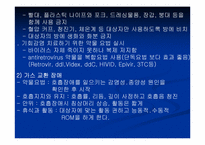 [간호학] 후천성 면역결핍증(Acquird immunodeficiency syndrome, AIDS)-12