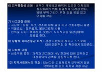 [간호학] 후천성 면역결핍증(Acquird immunodeficiency syndrome, AIDS)-14