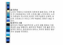 [간호학] 노인간호-7