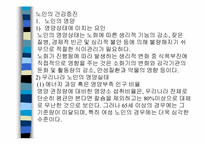 [간호학] 노인간호-10