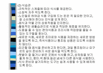 [간호학] 노인간호-16