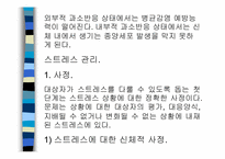 [간호학] 스트레스 반응-10