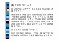 [간호학] 스트레스 반응-14