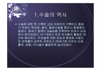 [간호학] 수술 대상자 간호-2