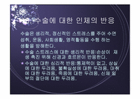 [간호학] 수술 대상자 간호-4