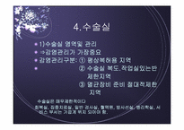 [간호학] 수술 대상자 간호-5