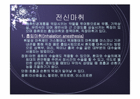 [간호학] 수술 대상자 간호-7
