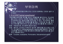 [간호학] 수술 대상자 간호-9