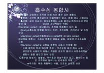 [간호학] 수술 대상자 간호-12