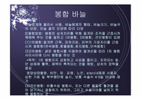 [간호학] 수술 대상자 간호-14