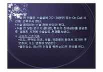 [간호학] 수술 대상자 간호-17