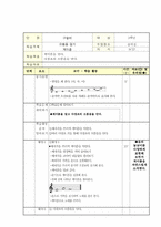 [교육활동계획표] 음악을 통한 다양한 박자 알기-18