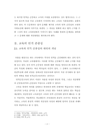 교육의 인격 존중성과 교원의 지위보장-2