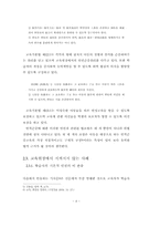교육의 인격 존중성과 교원의 지위보장-4