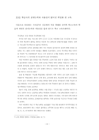 교육의 인격 존중성과 교원의 지위보장-6