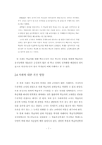 교육의 인격 존중성과 교원의 지위보장-7