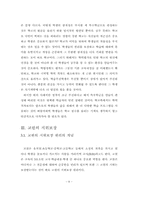 교육의 인격 존중성과 교원의 지위보장-8