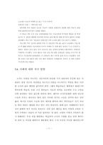 교육의 인격 존중성과 교원의 지위보장-11