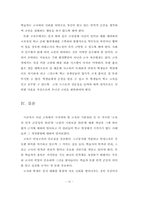 교육의 인격 존중성과 교원의 지위보장-12