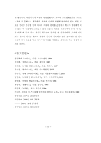 교육의 인격 존중성과 교원의 지위보장-13