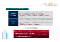 아파트사업계획서,아파트분양제안서,분양제안서,분양사업계획서,아파트분양사업계획서-4