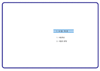 아파트사업계획서,아파트분양제안서,분양제안서,분양사업계획서,아파트분양사업계획서-3