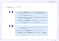 아파트사업계획서,아파트분양제안서,분양제안서,분양사업계획서,아파트분양사업계획서-10